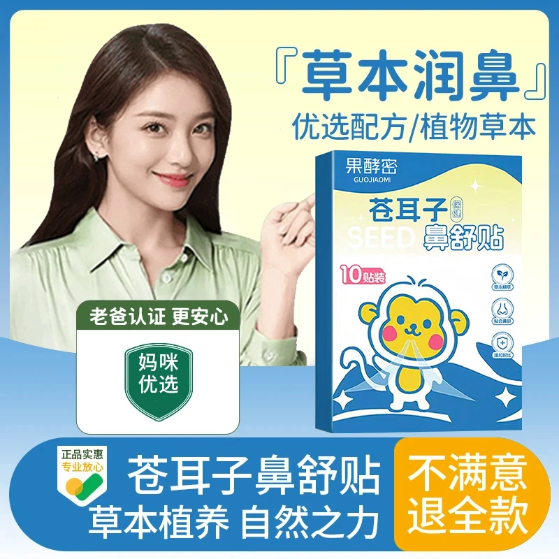 【官方正品】儿童苍耳子鼻舒贴草本换季舒缓鼻塞通气神器畅快呼吸