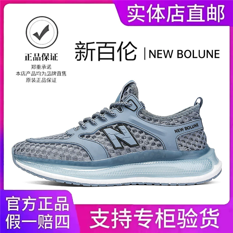 NEW BOLUNE/新百伦男鞋夏季透气网面飞织鞋子男士薄款休闲运动鞋