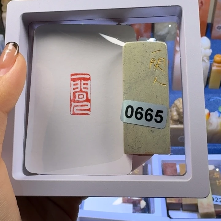 印石寿山石一闲人1*2