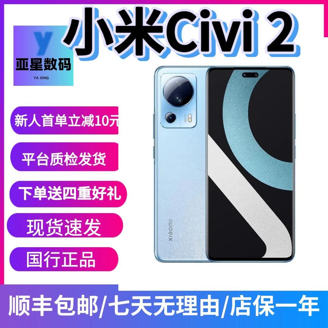 9新 Xiaomi/小米 小米Civi 2，骁龙7Gen1，双卡轻薄拍照曲面屏手机