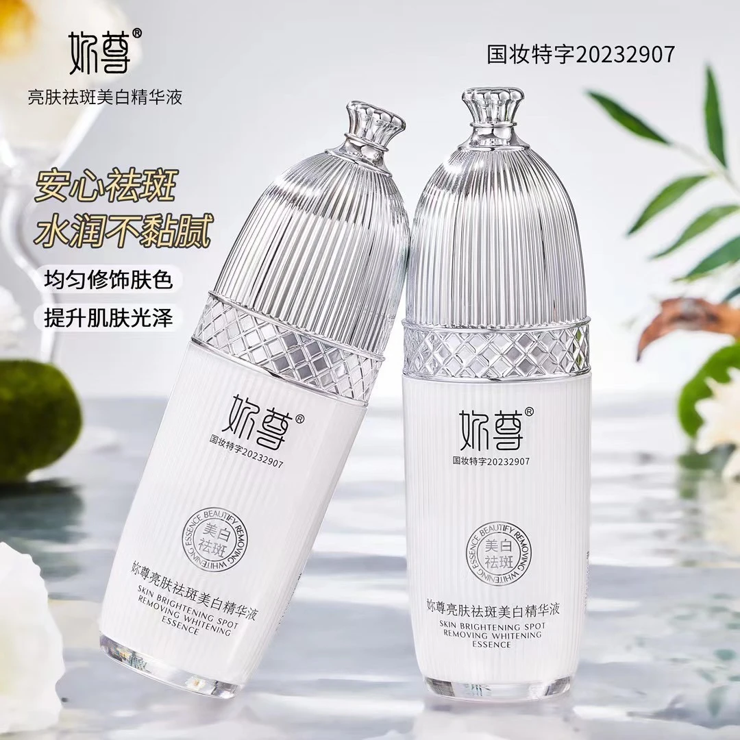 妳尊亮肤祛斑美白精华液补水保湿滋润肌肤面部原液精华露