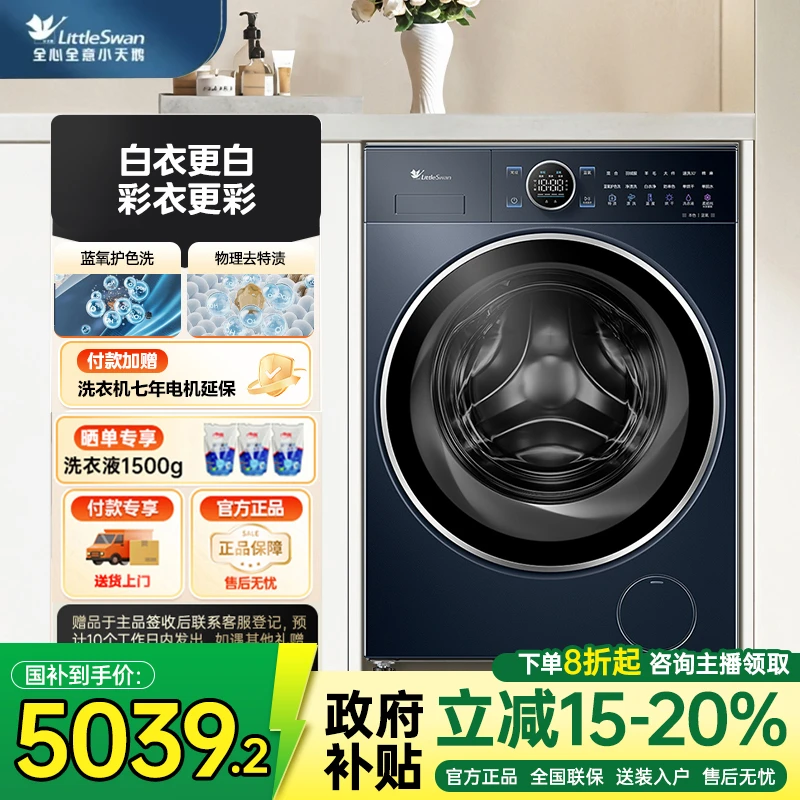 【国家补贴】小天鹅蓝氧2.0大容量全自动洗烘一体机TD100V89PRO