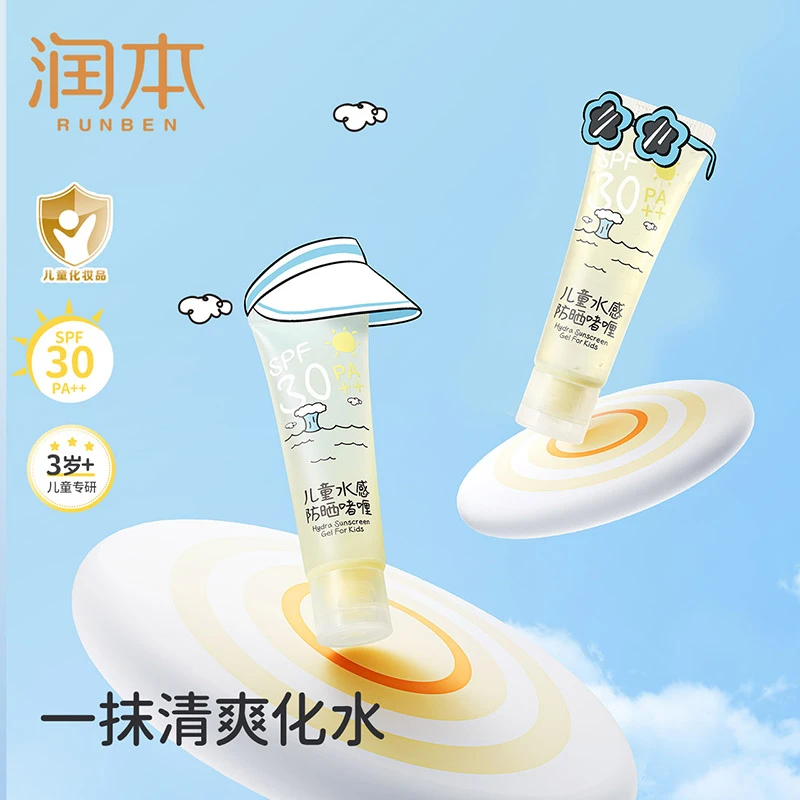 润本儿童透明防晒啫喱男童学生防晒霜女童隔离防紫外线防晒乳