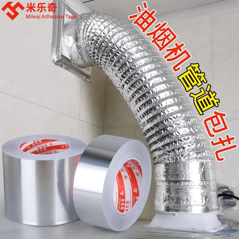 抽油烟机烟管密封胶排气通风管道缠绕铝箔耐高温胶带修正带式胶带