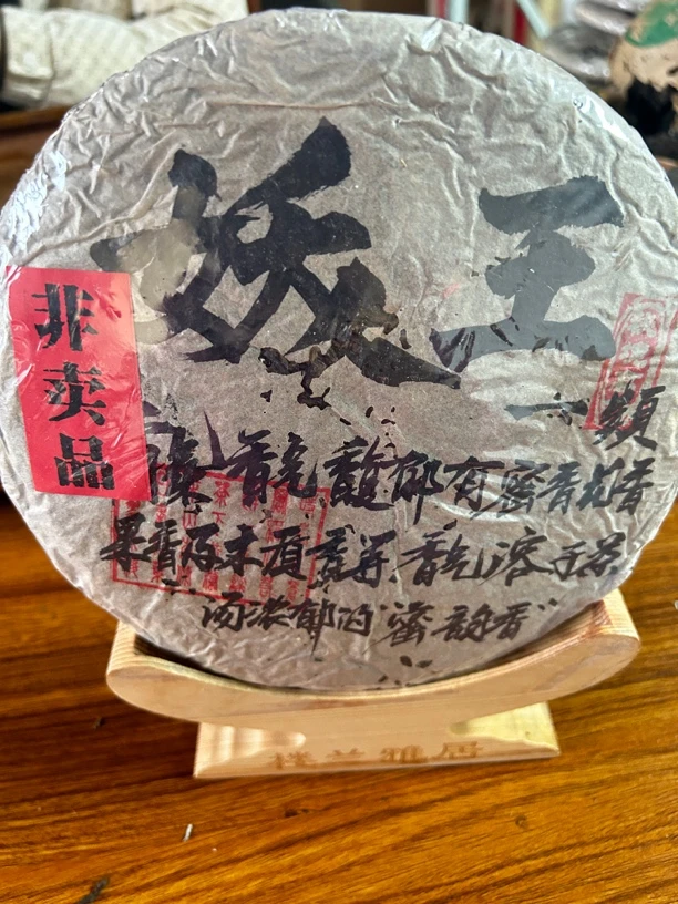 2000年代广别妖王普洱生茶357克
