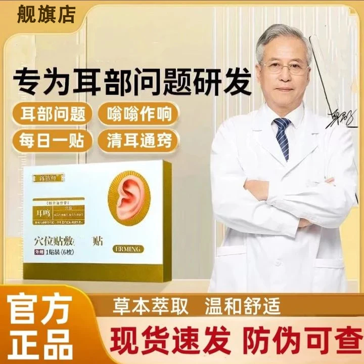 韩药师耳部穴位贴耳鸣克星蝉鸣耳朵嗡嗡响专用旗舰正品