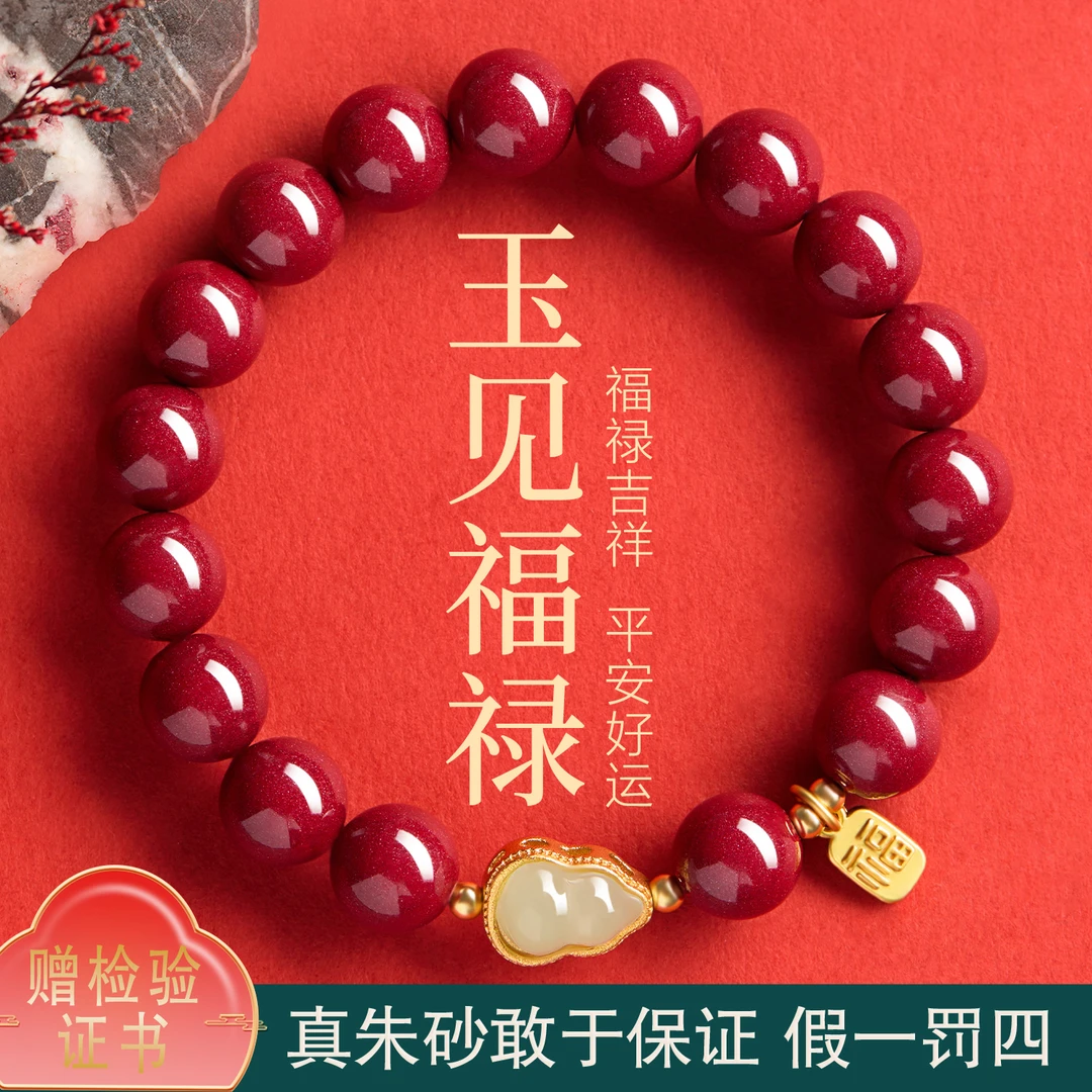 天然朱砂（玉见福禄）平安福牌紫金砂帝王砂晶体砂手链手串