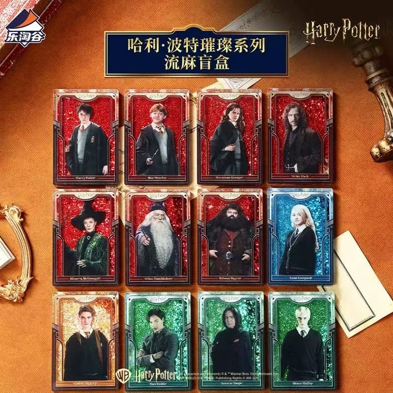 【一周年庆福利】乐淘谷 哈利 波特 璀璨系列流麻（默认代拆）