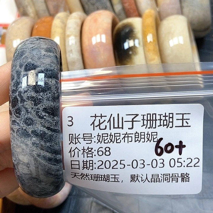 硅化珊瑚（珊瑚玉）手镯未镶嵌妮***妮3