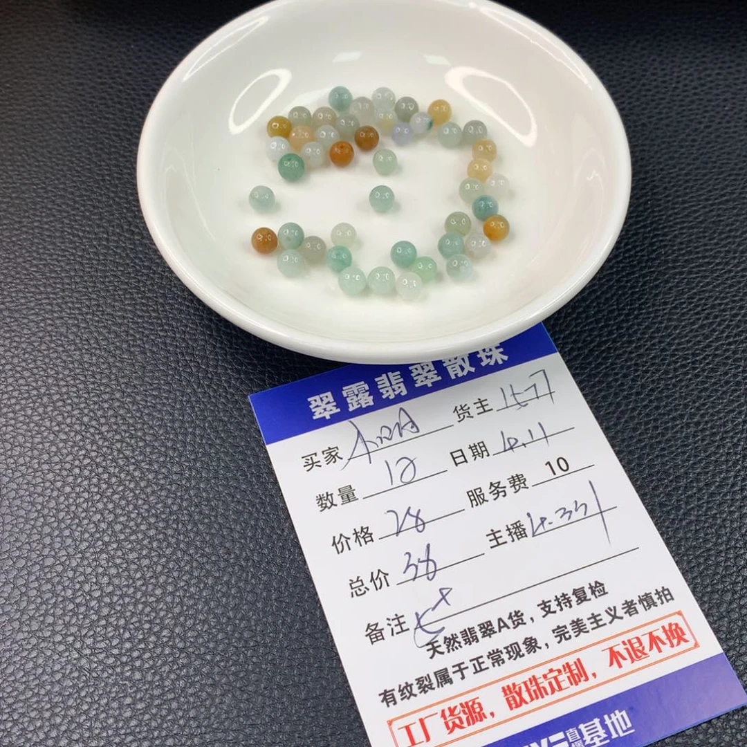 未镶嵌手串翡翠小**珍
