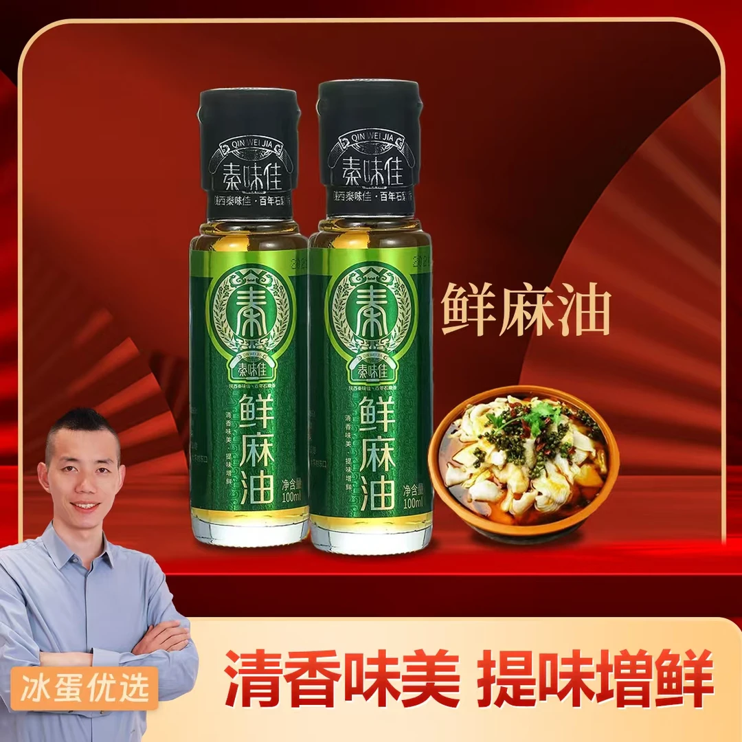 【秦味佳】鲜麻油100ml 2瓶/组