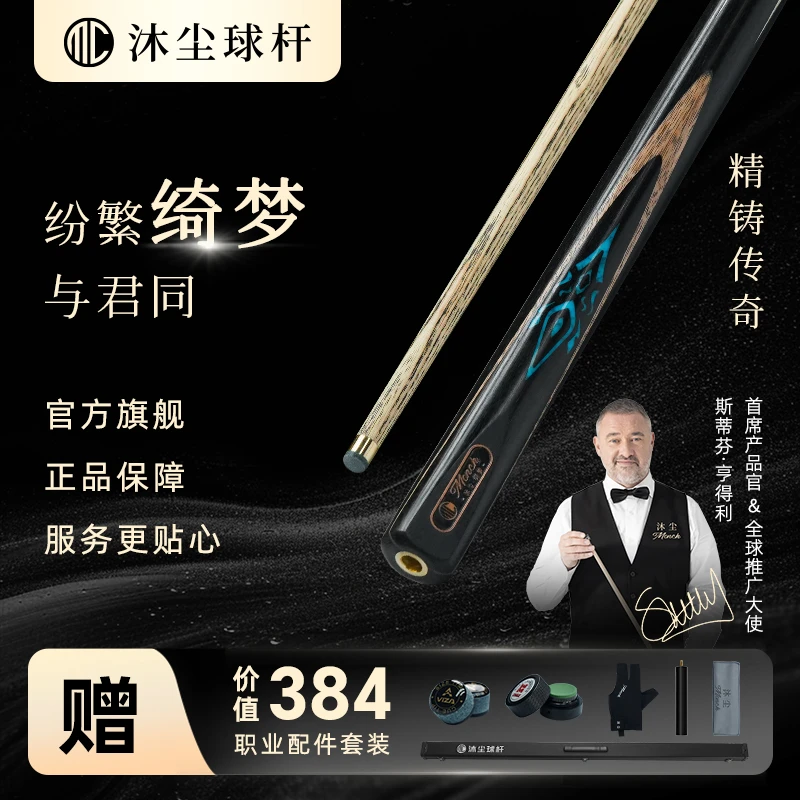 台球皇帝·亨得利独家代言【沐尘】绮梦系列中八台球杆小头杆手工杆