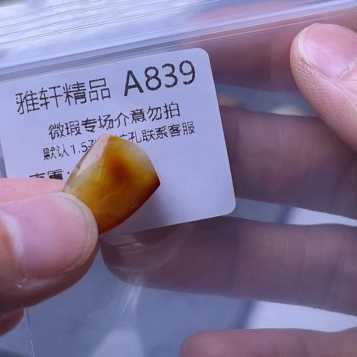 未镶嵌琥珀裸石琥珀