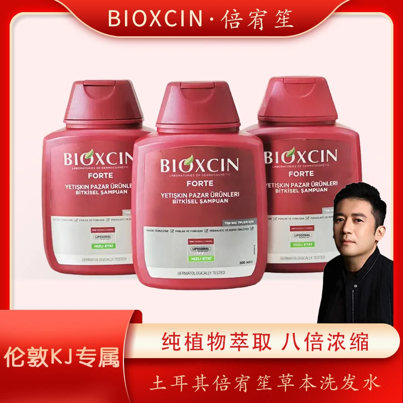 【 伦敦KJ推荐 】Bioxcin土耳其倍宥笙8倍浓缩草本精华套装洗发水
