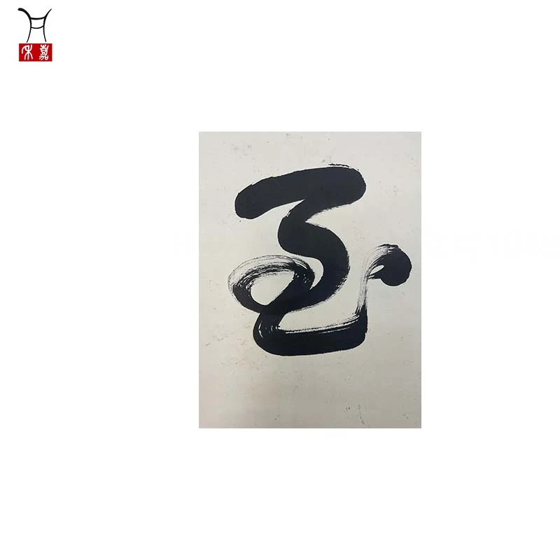 H1030书法软片104x45.5/4.3平尺