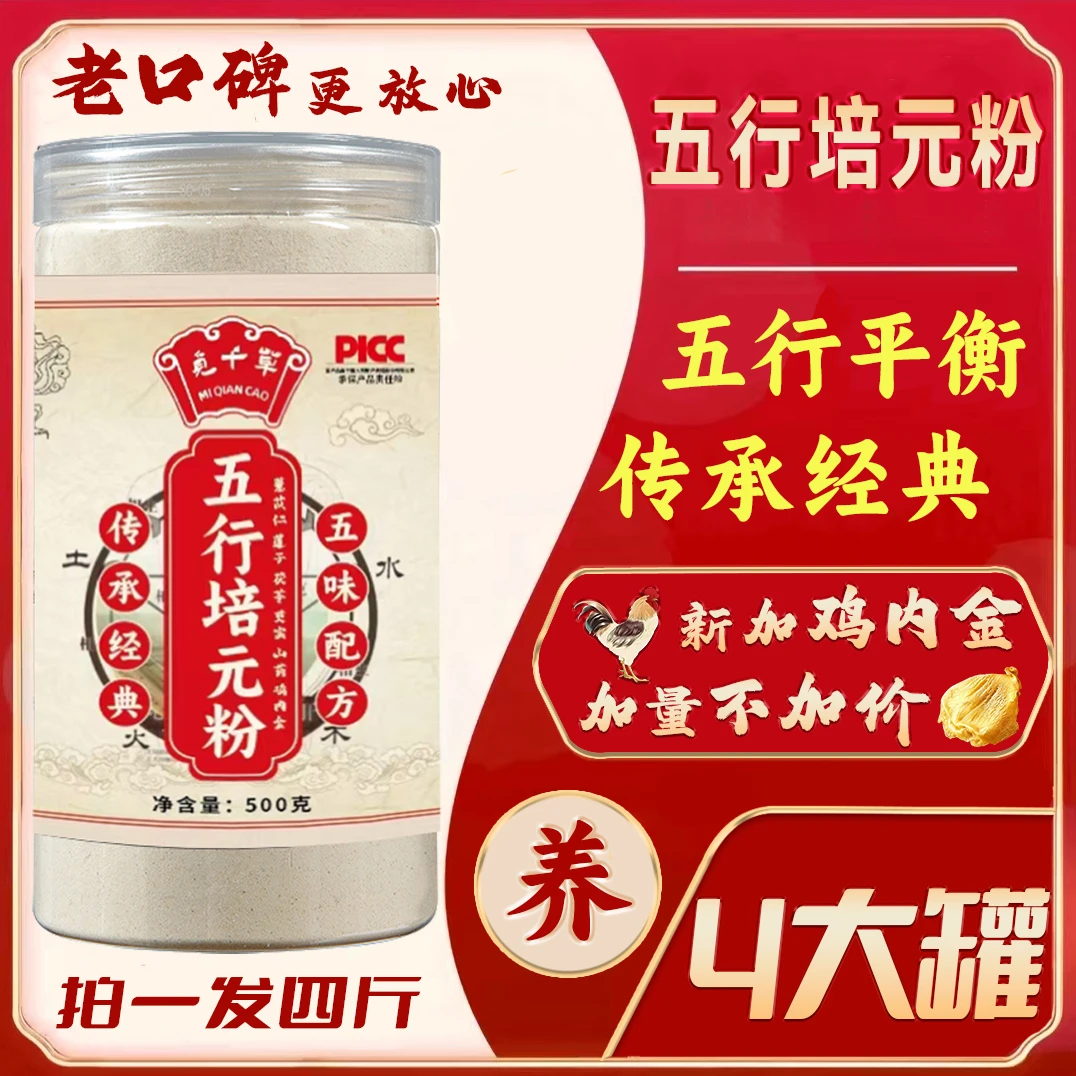 【五行散】莲子茯苓芡实薏仁山药鸡内金 睥胃食补粉
