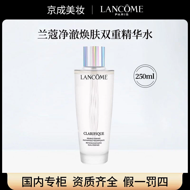【正品行货】兰蔻保湿极光水250ml 净澈焕肤补水保湿爽肤水二代