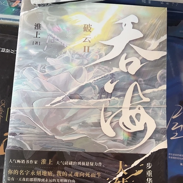 吞海全新全套三本