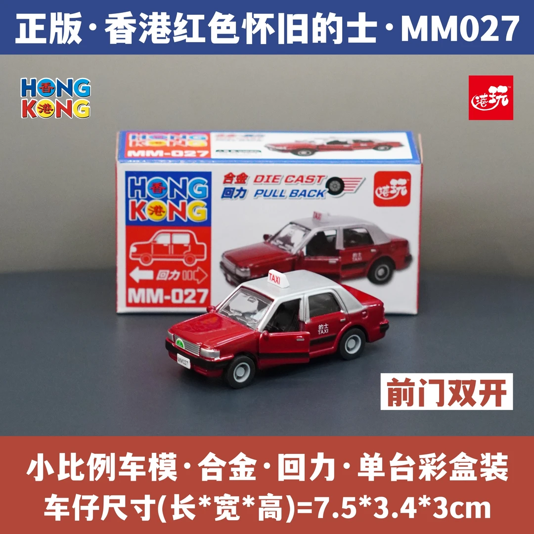 香港的士出租车合金小汽车模型仿真车模玩具文创伴手礼纪念品手信