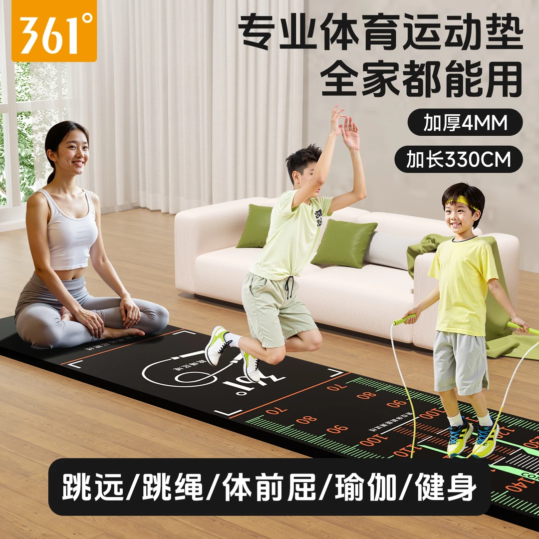 361°立定跳远测试专用防滑地垫室内体育训练器材健身瑜伽垫