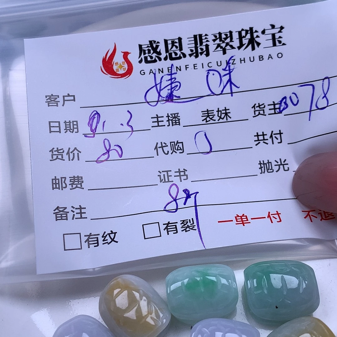 婕***宋翡翠散珠天然翡翠