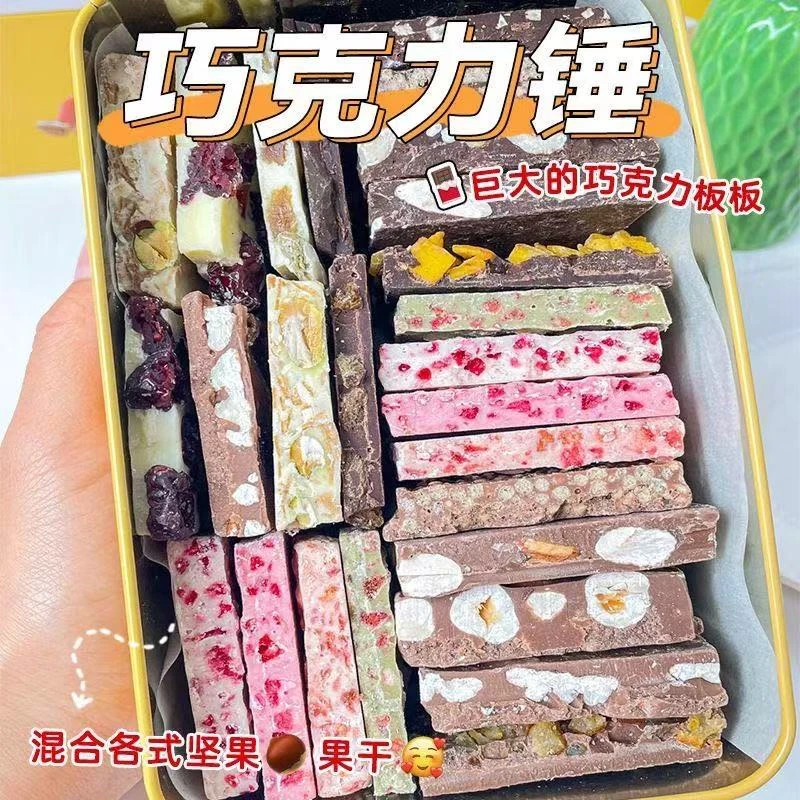 网红手工散装坚果果仁夹心巧克力锤休闲追剧零食巧克力解馋小吃