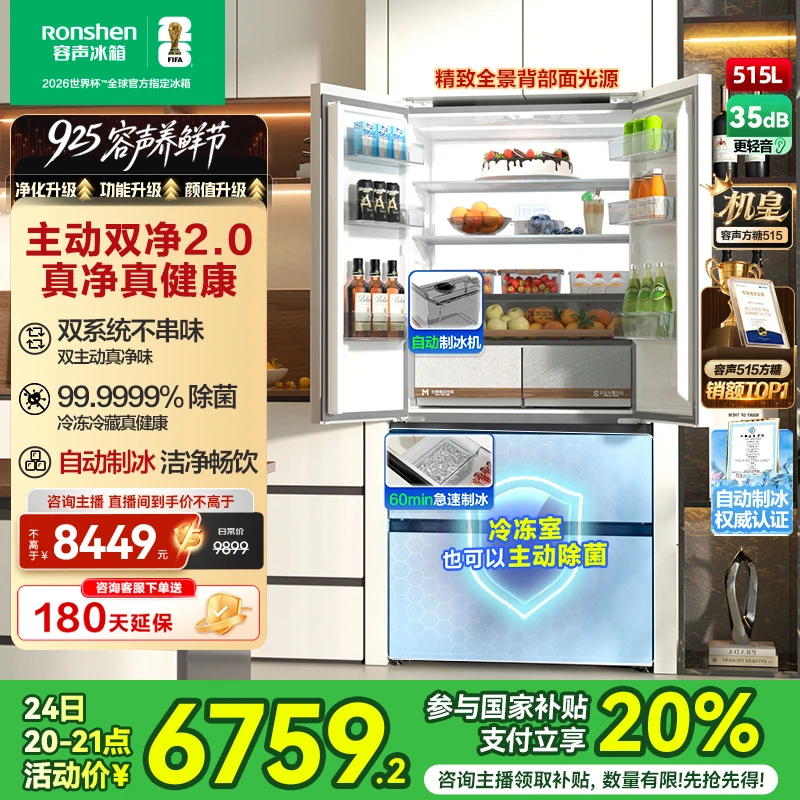 国家补贴丨容声方糖515机皇白主动双净法式嵌入式自动制冰买冰箱