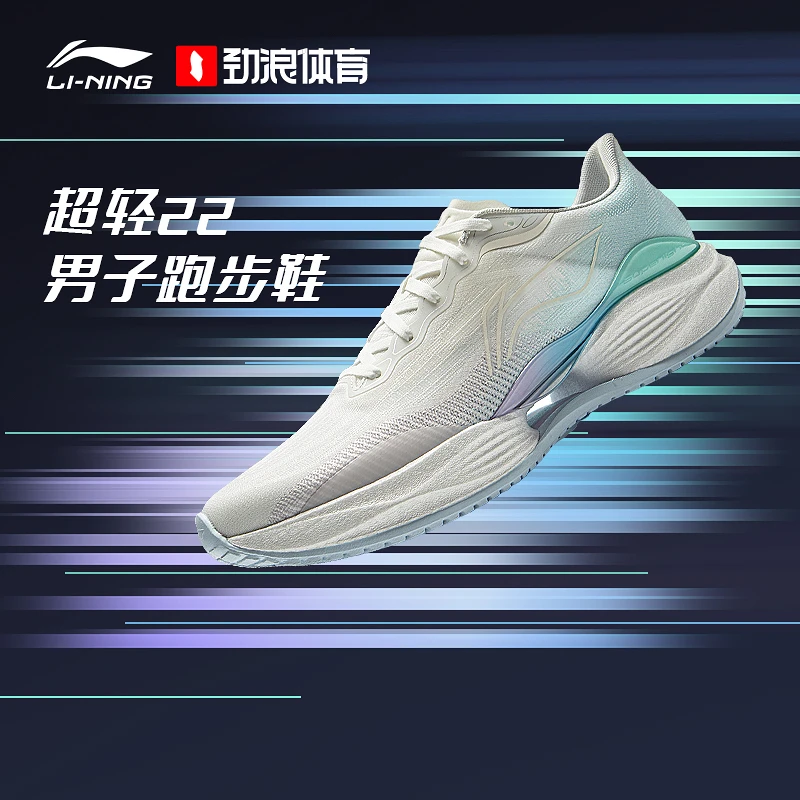 李宁（lining）李宁超轻22男子轻质缓震跑鞋ARBV001-25