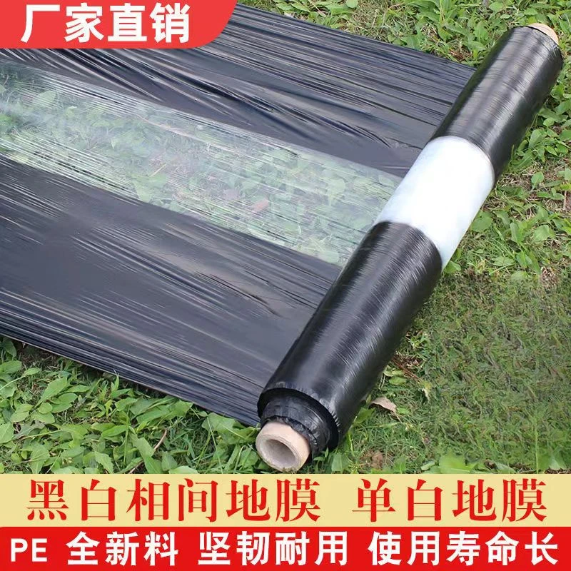 农用黑白相间地膜除草地膜黑色单白双白保湿保温加厚保暖透明地膜
