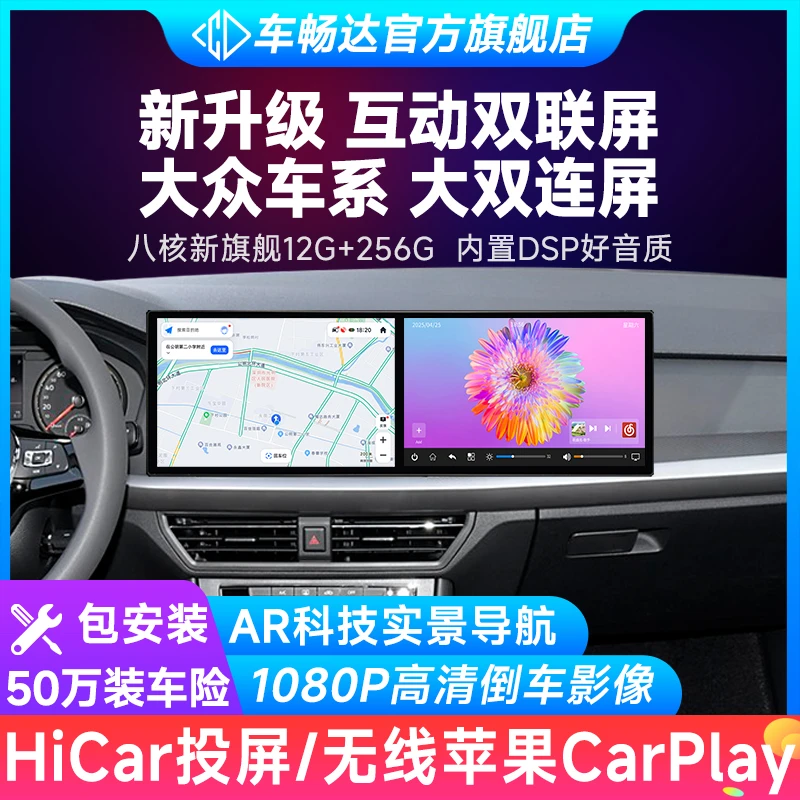 车畅达大众专用18.2寸双屏单中控屏车载主机双屏同显实用汽车用品