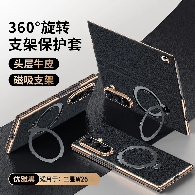 适用三星W26心系天下手机壳新款头层牛皮360旋转磁吸支架商务皮套