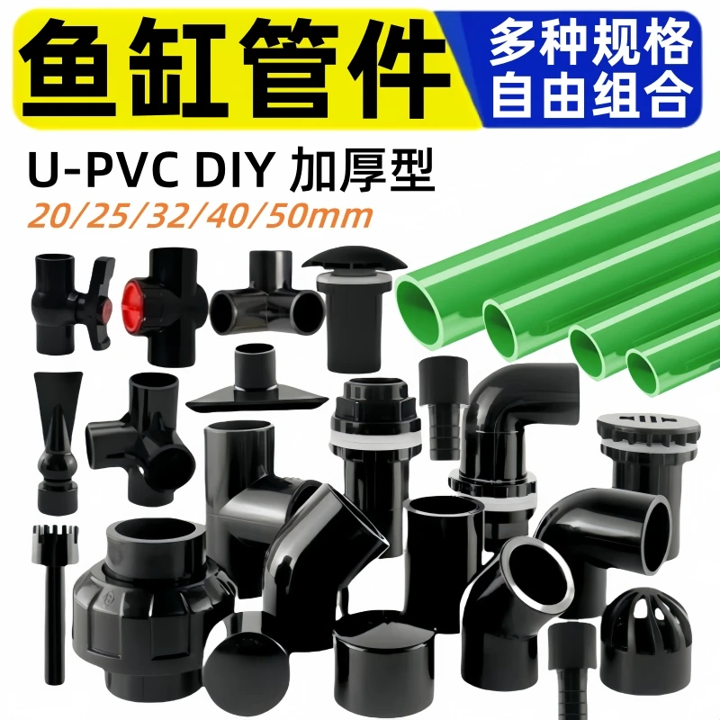 鱼缸上水管配件大全上下水接头底滤管件三通弯头变径活接周转箱虑