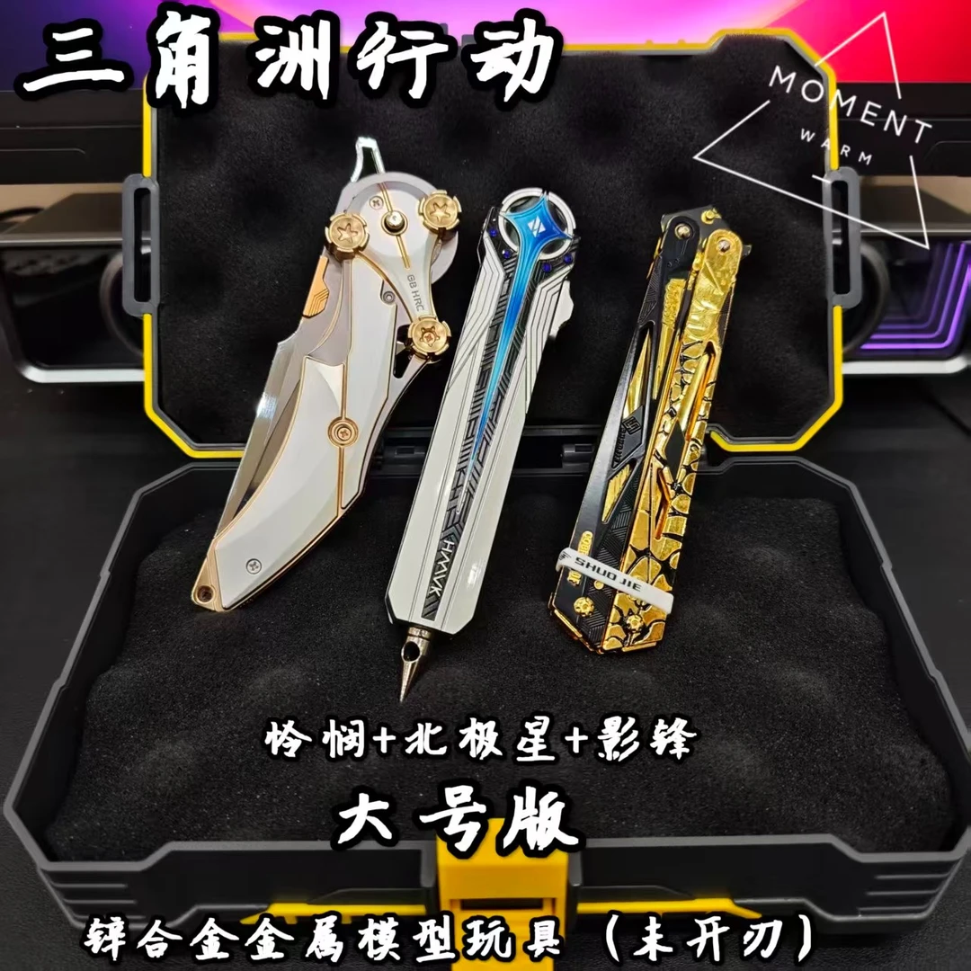 三角洲行动游戏周边北极星怜悯影锋蝴蝶合金模型手办礼物