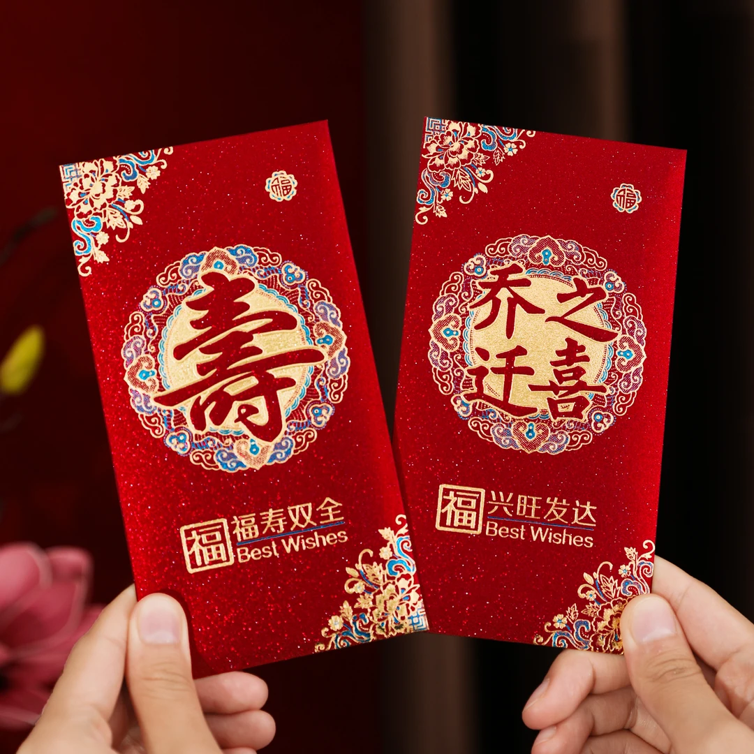 老人寿字红包生日快乐利是封祝寿过寿回礼福寿双全寿比南山红包袋