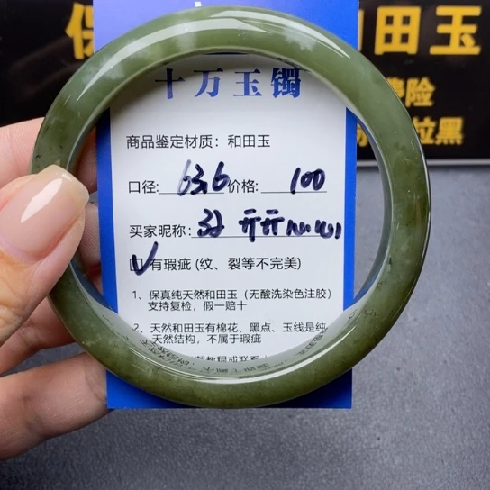 和田玉手镯未镶嵌开**心