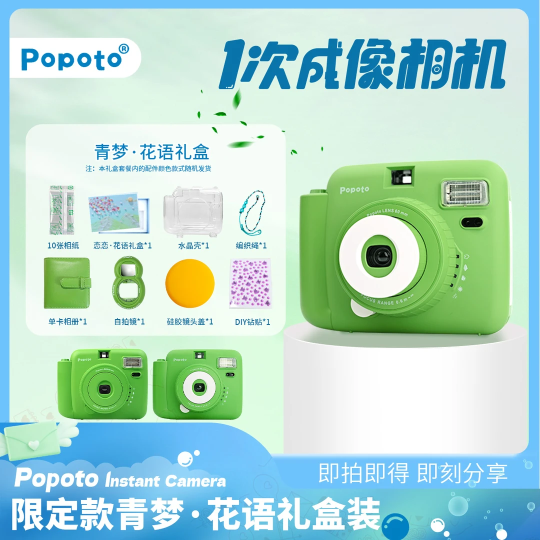 国产立拍立得照相机一次成像青梦·花语礼盒套餐