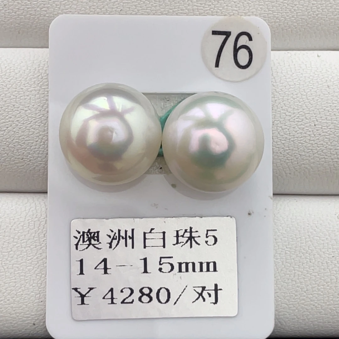 未镶嵌裸珠定制海水珍珠14-15mm