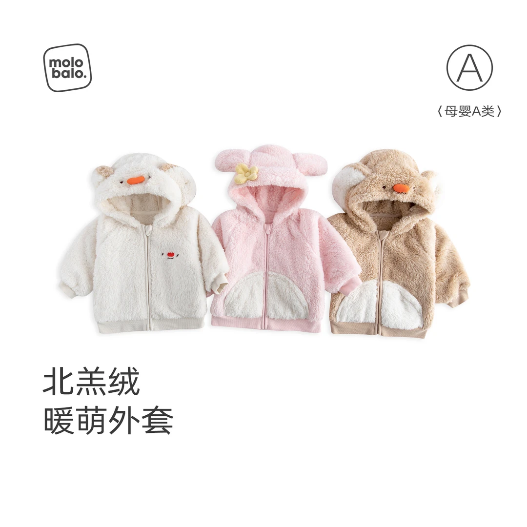 【北羔绒】麦拉贝拉宝宝连帽外套婴儿毛绒衣服秋冬保暖可爱卡通