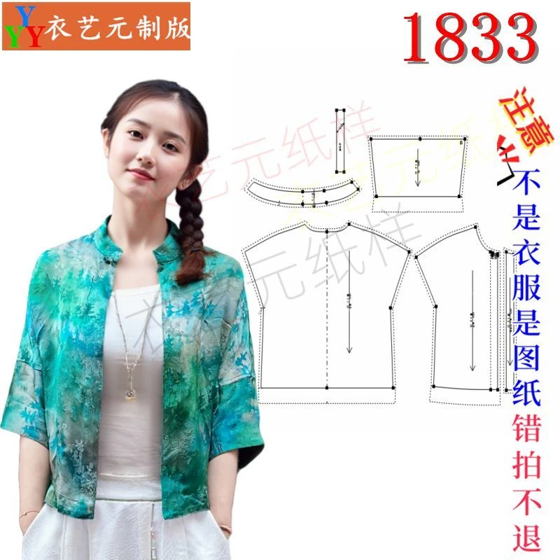 1833衣服装裁剪图纸样板上衣新款香云纱外套文艺新中式复古女装