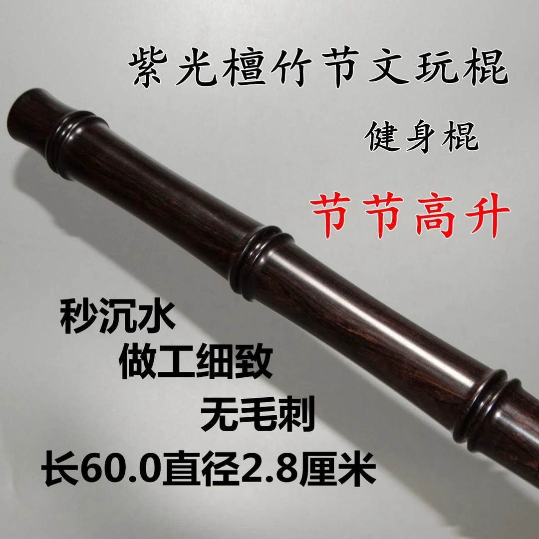 紫光檀木竹节棍经络拍打棒颈椎按摩拍打板锤肩敲打棒敲背神器