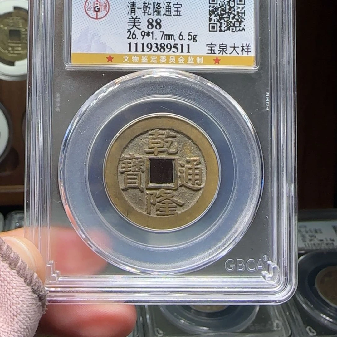 铜FY乾隆宝泉大样88分9511