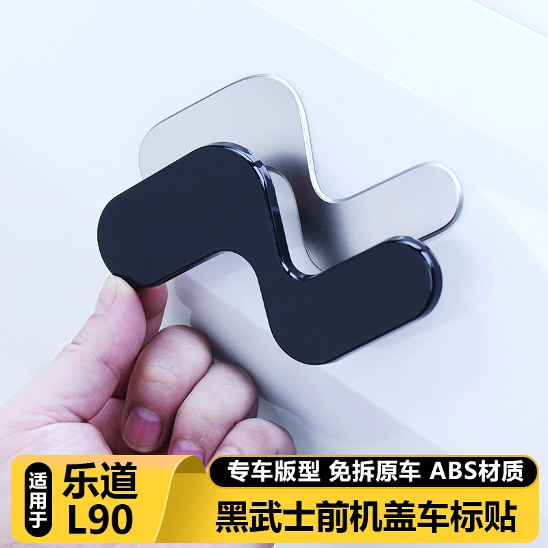 适用乐道L90前机盖车标改装黑化改色引擎盖汽车贴装饰专用品配件
