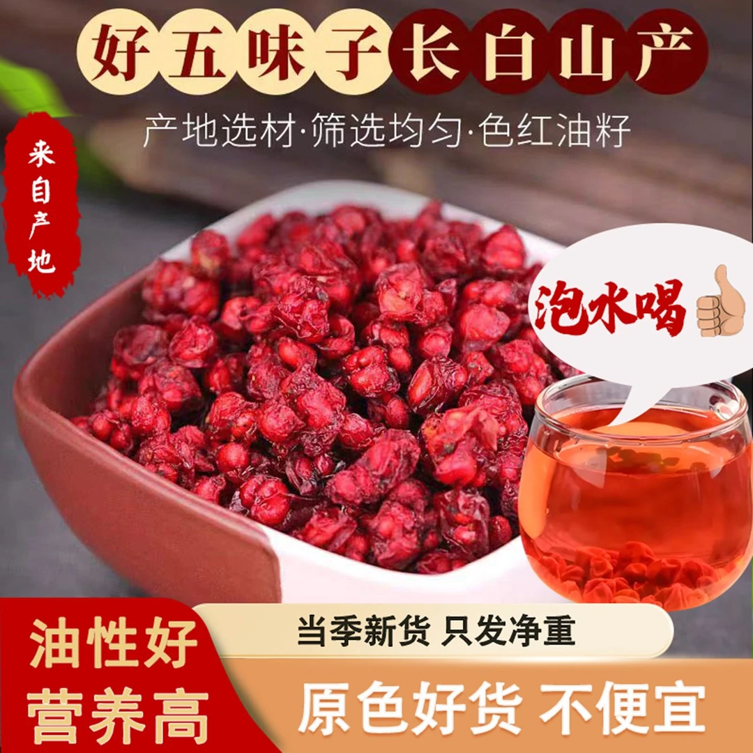 东北长白山北五味子无硫正品当季优选油籽沙苑子可用于泡酒泡茶水