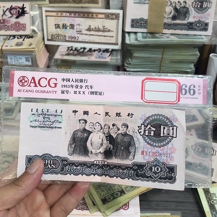 大团结一张流通好品6057