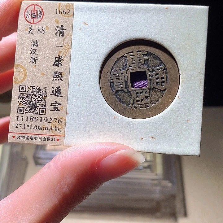 铜L公博评级88分康熙通宝