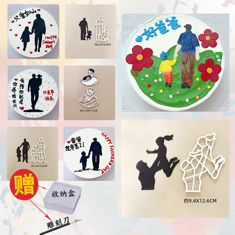 父亲节节日生日蛋糕翻糖压切模具爸爸图案蛋糕塑料切模烘焙模具
