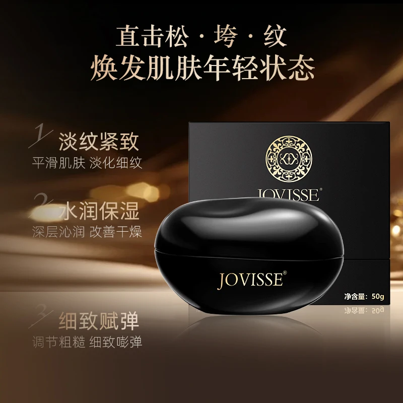 【仁汇优品Z】JOVISSE/洁薇丝黑金焕颜紧致抗皱面霜