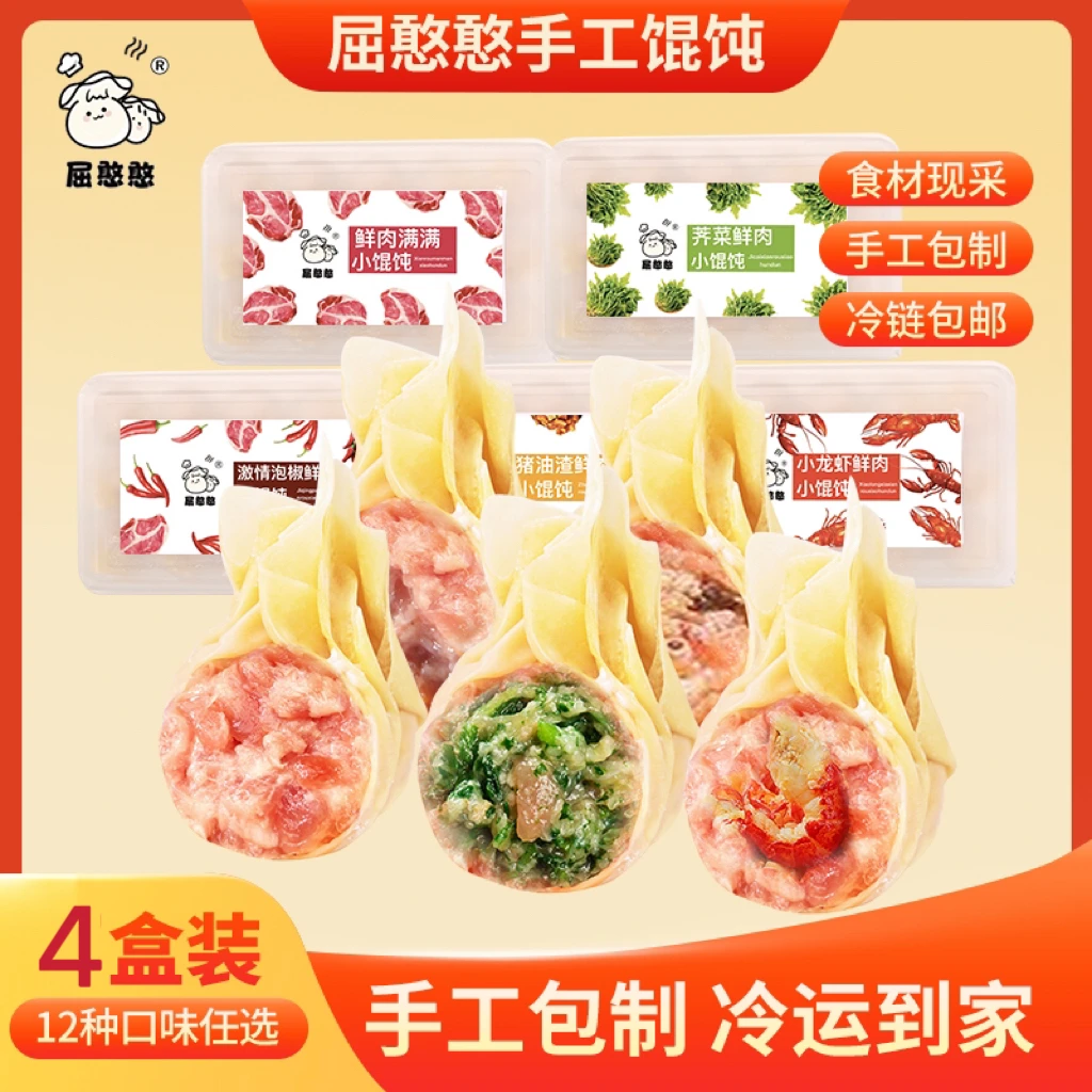 【单口味4盒】现包薄皮手工馄饨云吞速食一盒15枚带料包皮蛋馄饨