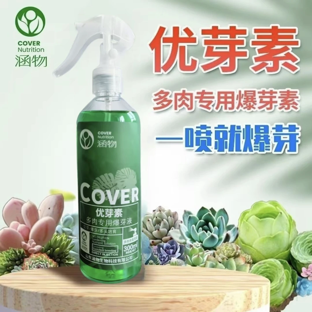优芽素多肉营养液花肥料发芽矮胖催新侧芽素植物活力素多肉爆芽
