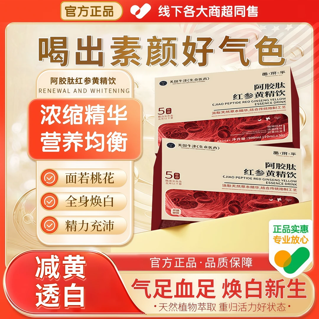 【露思同款】嘉膳阿胶肽红参黄精饮补气养血女性滋补内调改善暗沉黄